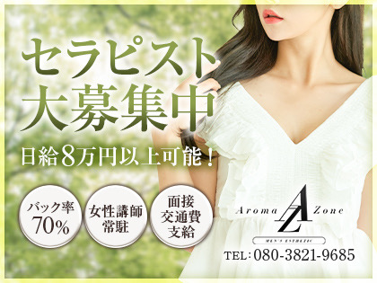 求人情報‼️セラピスト大募集中❗️